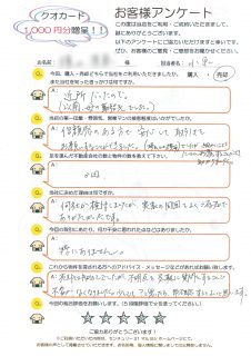 Y様(不動産ご売却)