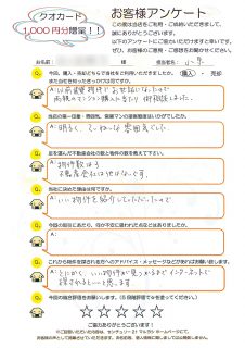 I様（不動産ご購入）