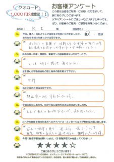 I様（不動産ご購入）