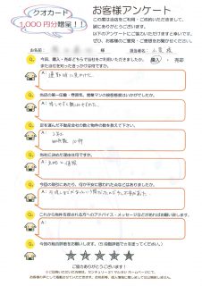 M様（不動産ご購入）