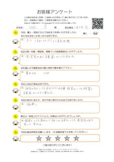 Ｆ様（不動産ご売却）
