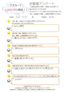 H様（不動産ご売却）
