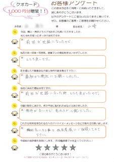 N様（不動産ご売却）