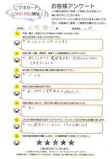 O様(不動産ご購入）