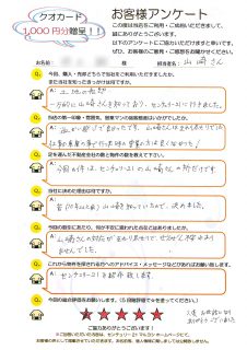 I様（不動産ご売却）