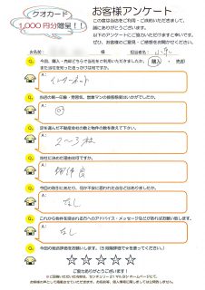 S様(不動産ご購入）